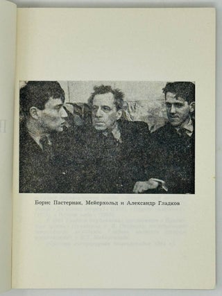 Встречи с Пастернаком
