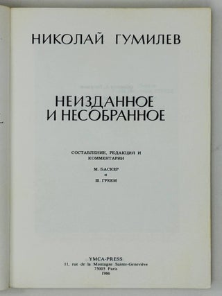 Неизданное и несобранное