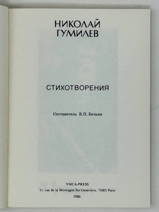 Стихотворения / составитель В.П.Бетаки