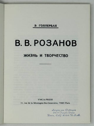 В.В.Розанов. Жизнь и творчество