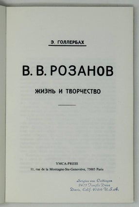 В.В.Розанов. Жизнь и творчество