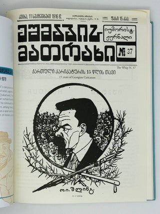 Social Smile. Georgian Political Caricature. 1901-1921 /სოციალური სიცილი