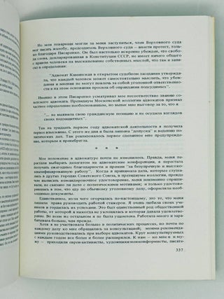 Записки адвоката