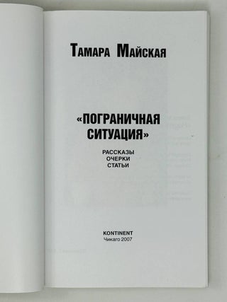 Пограничная ситуация