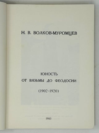 Юность от Вязьмы до Феодосии