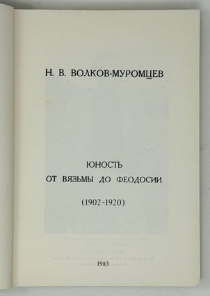 Юность от Вязьмы до Феодосии