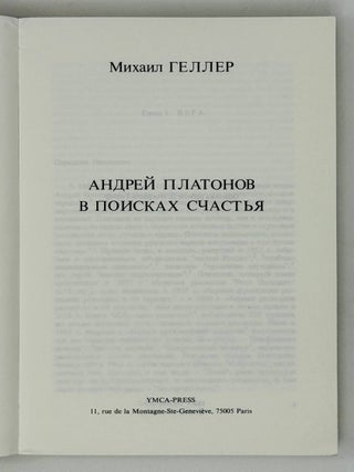 Андрей Платонов в поисках счастья