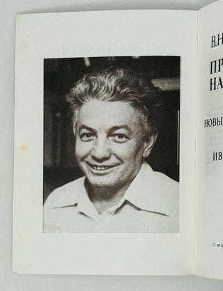 Претендент на престол. Новые приключения солдата Ивана Чонкина