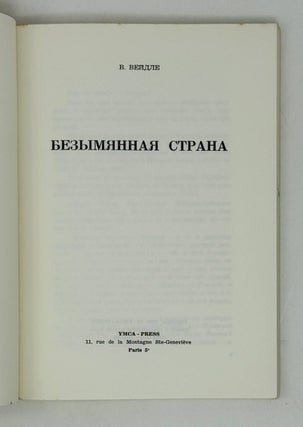 Безымянная страна