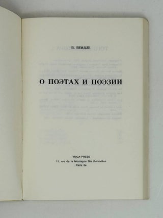 О поэтах и поэзии