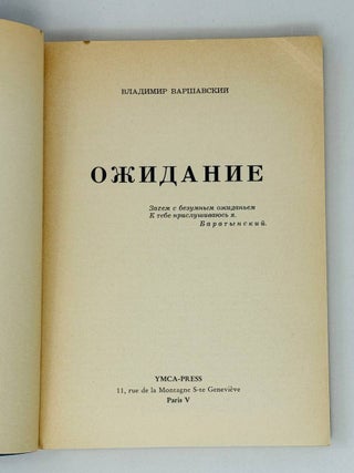 Ожидание