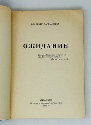 Ожидание