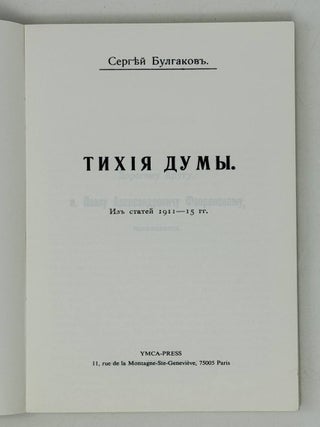 Тихие думы. Из статей 1911-1915 гг.