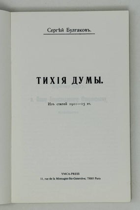 Тихие думы. Из статей 1911-1915 гг.
