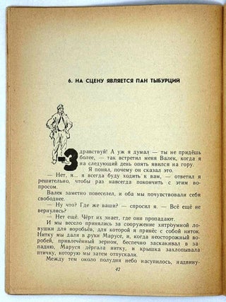 Дети подземелья. Повесть