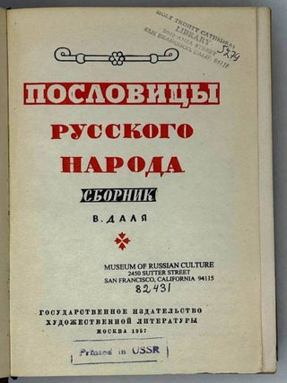 Пословицы русского народа. Сборник