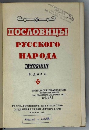 Пословицы русского народа. Сборник