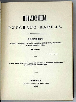 Пословицы русского народа. Сборник