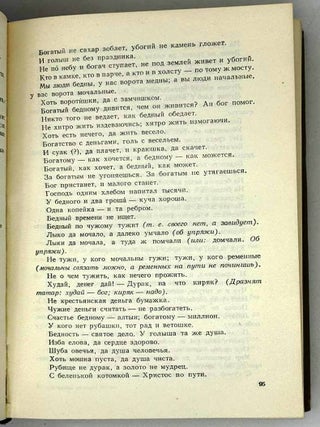 Пословицы русского народа. Сборник