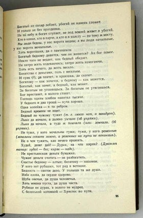 Пословицы русского народа. Сборник