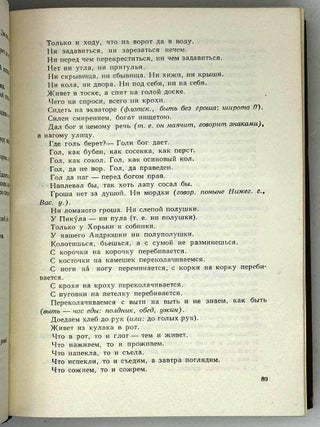 Пословицы русского народа. Сборник