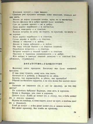 Пословицы русского народа. Сборник