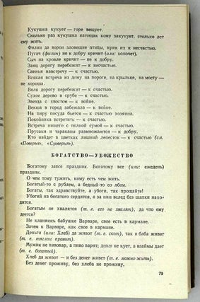 Пословицы русского народа. Сборник