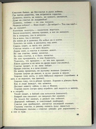Пословицы русского народа. Сборник
