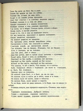 Пословицы русского народа. Сборник