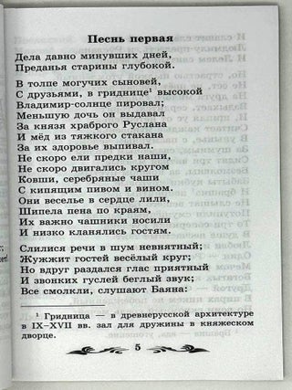Руслан и Людмила. Поэма и стихотворения