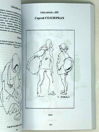 Связь времен, 1, 2