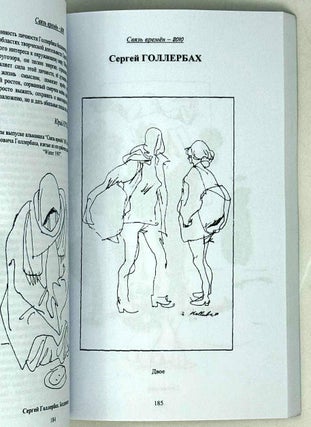 Связь времен, 1, 2