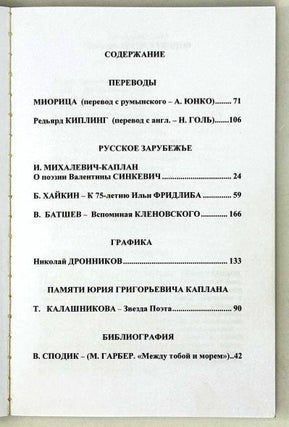 Связь времен, 1, 2