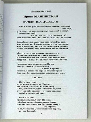 Связь времен, 1, 2