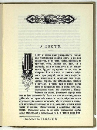 Моя жизнь во Христе, или Минуты духовного трезвения и созерцания, благоговейного чувства, душевного исправления и покоя в Боге (извлечение из дневника)