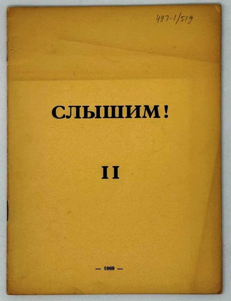 Item #28580 Сышим! II