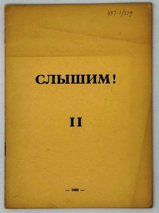 Сышим! II