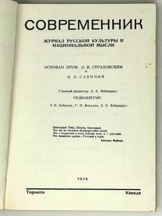Современник. Журнал русской культуры и национальной мысли. №30-31