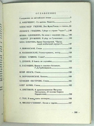 Современник. Журнал русской культуры и национальной мысли. №30-31