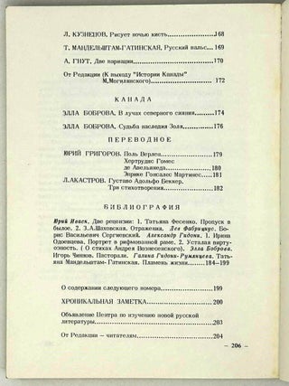 Современник. Журнал русской культуры и национальной мысли. №30-31