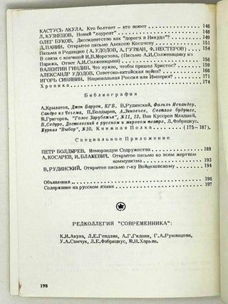 Современник. Журнал русской культуры и национальной мысли. №42