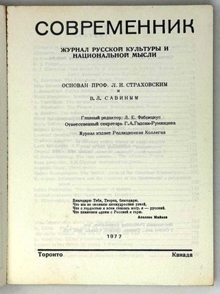 Современник. Журнал русской культуры и национальной мысли. №33-34