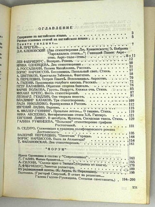Современник. Журнал русской культуры и национальной мысли. №33-34
