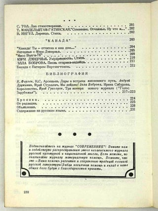 Современник. Журнал русской культуры и национальной мысли. №33-34