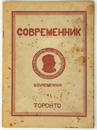 Современник. Журнал русской культуры и национальной...