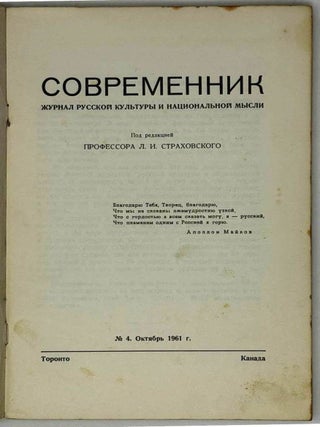 Современник. Журнал русской культуры и национальной мысли. №4