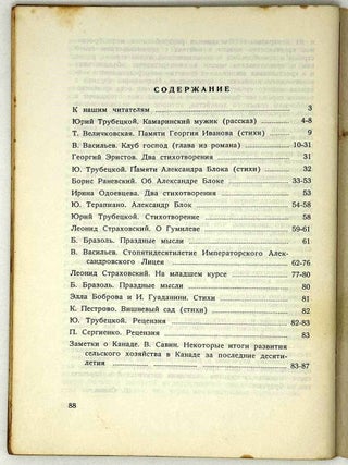 Современник. Журнал русской культуры и национальной мысли. №4