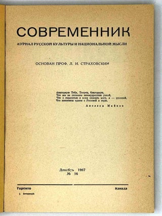 Современник. Журнал русской культуры и национальной мысли. №16