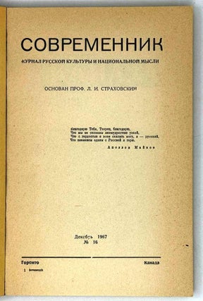 Современник. Журнал русской культуры и национальной мысли. №16