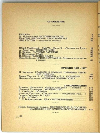 Современник. Журнал русской культуры и национальной мысли. №16